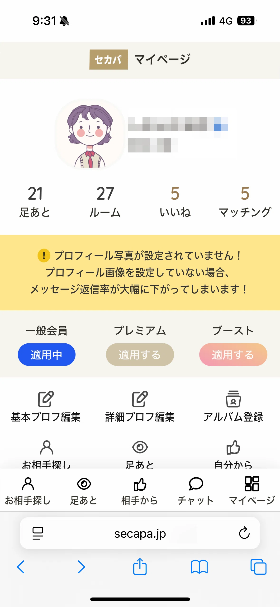 既婚者マッチングアプリのプロフィール画面